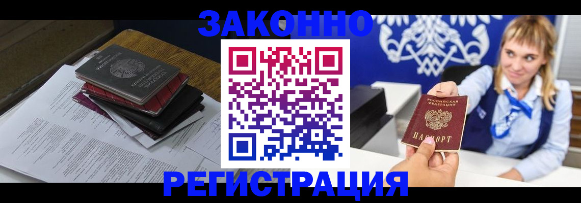 прописка регистрация в Дербенте